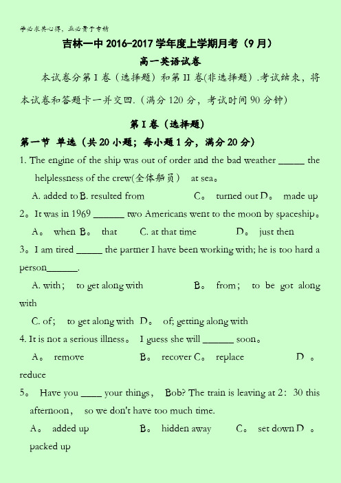 吉林省吉林市第一中学2016-2017学年高一9月月考英语试题 含答案