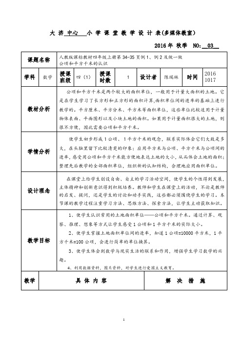 小学人教四年级数学公顷和平方千米的认识