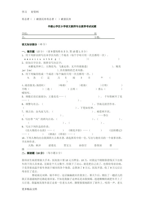 小学语文教师专业素养考试试题汇编