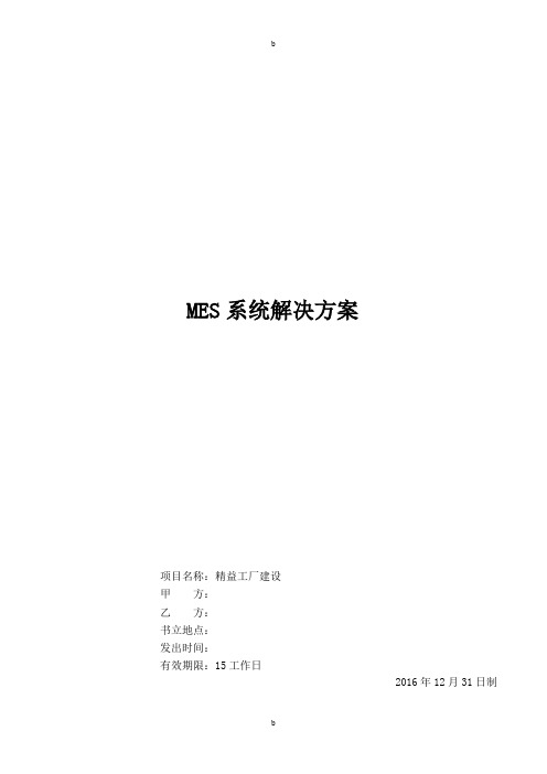 MES系统解决方案-C2