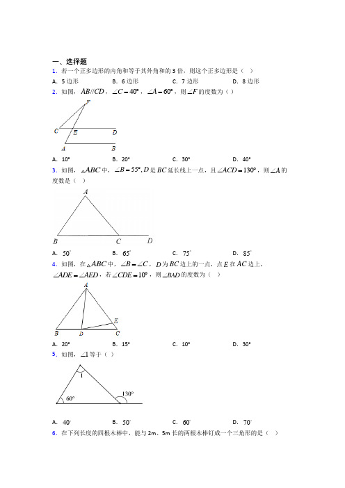 上海卢湾中学八年级数学上册第一单元《三角形》测试(含答案解析)