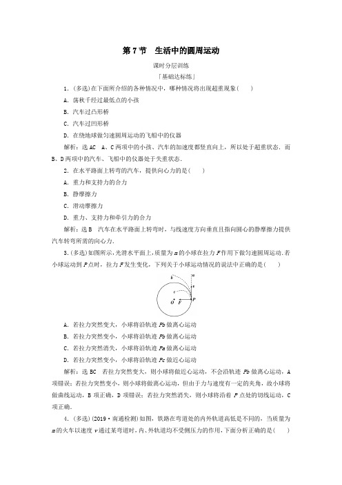 2019_2020学年高中物理第5章曲线运动第7节生活中的圆周运动课时分层训练新人教版必修2