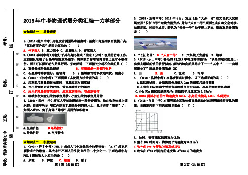 2018年中考物理试题分类汇编-----力学选择题部分