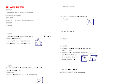 八年级数学上册(3.5 矩形 菱形正方形)教学案 苏科版 教案