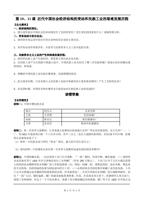 第10、11课 近代中国社会经济结构的变动和民族工业的艰难发展历程