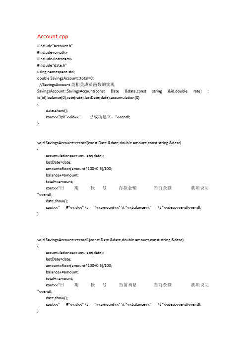 C++个人银行账户管理系统