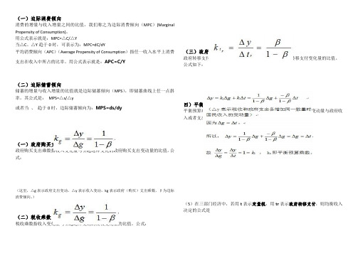 宏观经济学计算公式