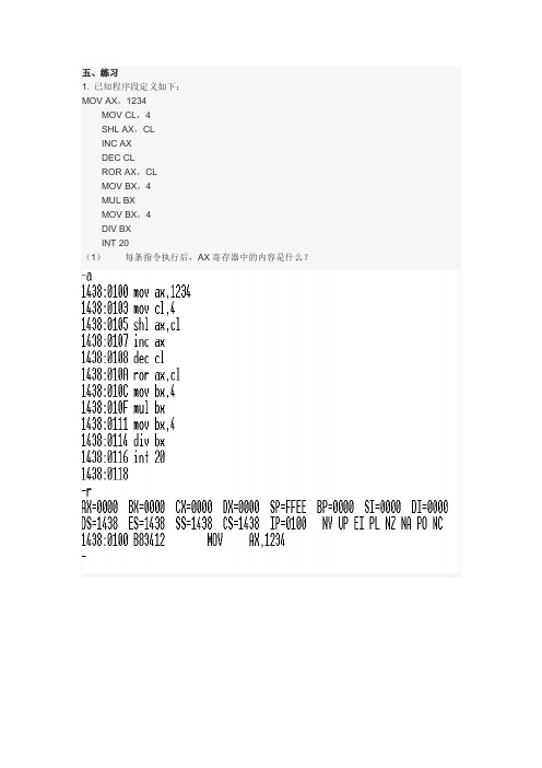 云南大学软件学院汇编语言实验报告三