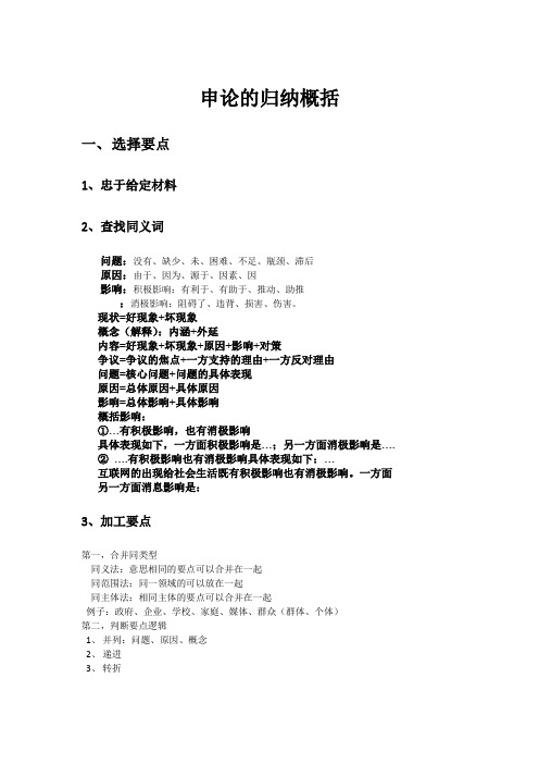 申论的归纳概括