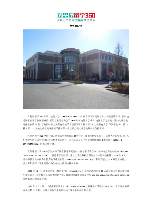 2017年迪堡大学优势有哪些