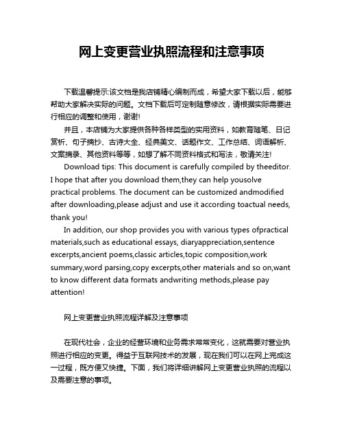 网上变更营业执照流程和注意事项