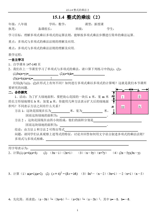 15.1.4 整式的乘法2