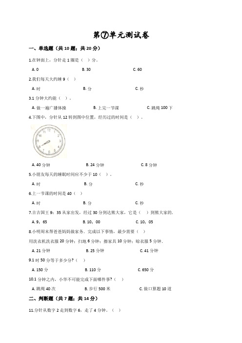 人教版二年级上册数学《第七单元测试题》含答案