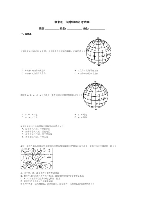 湖北初三初中地理月考试卷带答案解析
