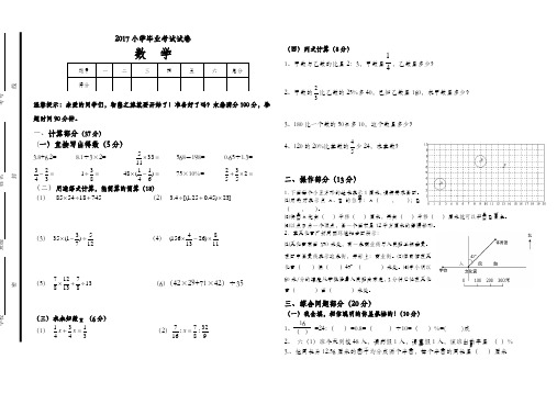 小学六年级数学毕业考试模拟试卷