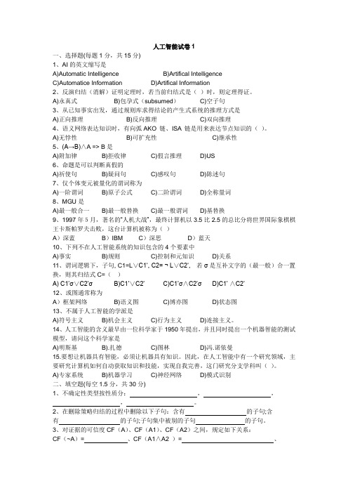 西安科技大学人工智能题库1(含答案)