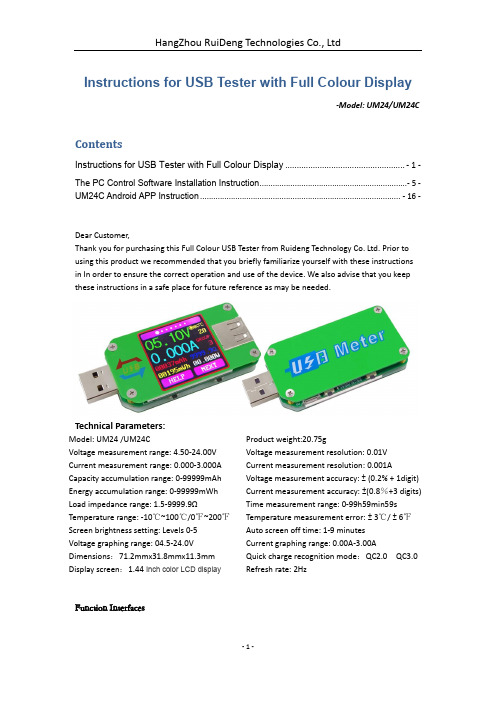 HangZhou RuiDeng技术有限公司-USB测试器全彩显示-型号：UM24 UM24C说明书