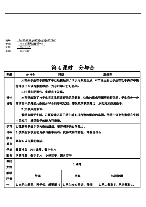 一年级数学上册3 1~5的认识和加减法第4课时 分与合 (2)