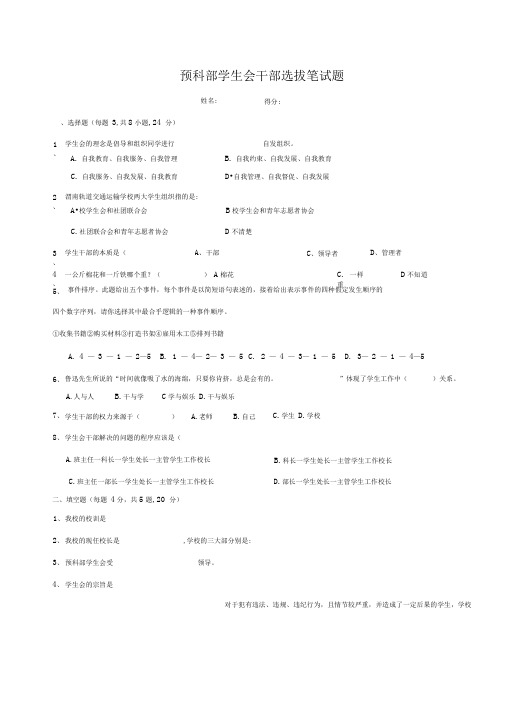 学生会干部选拔笔试题