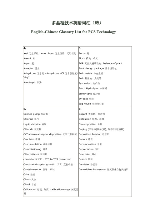 多晶硅技术英语词汇