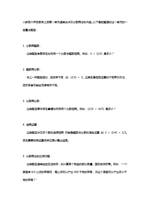 六年级上册第一单元重点题型数学