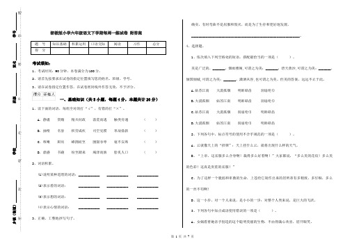 浙教版小学六年级语文下学期每周一练试卷 附答案