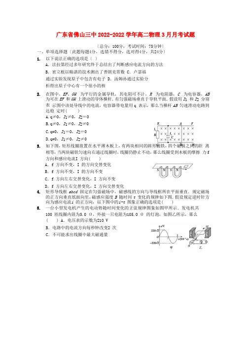 广东署山三中2022_2022学年高二物理3月月考试题