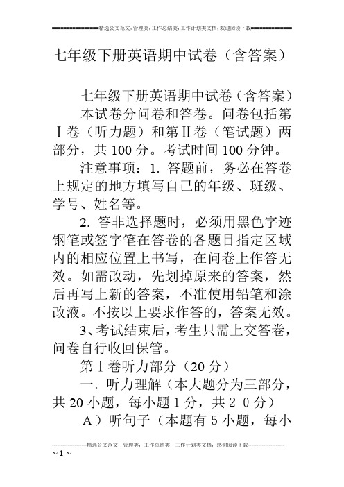 七年级下册英语期中试卷(含答案)