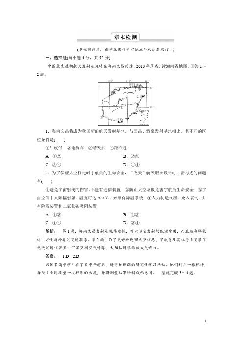 2016-2017学年高中地理必修1检测：第1章 宇宙中的地球1 章末检测 Word版含解析