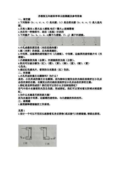 苏教版五年级科学二单元检测题及参考答案