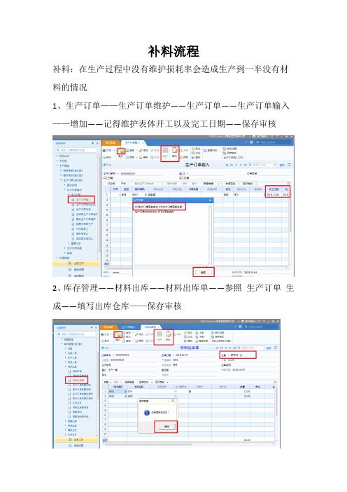 U8补料流程