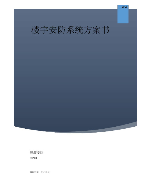 工厂门禁监控安防系统解决方案