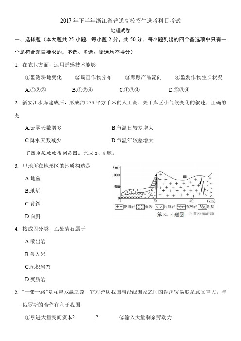 07年月浙江地理学考、选考试卷(重绘版)