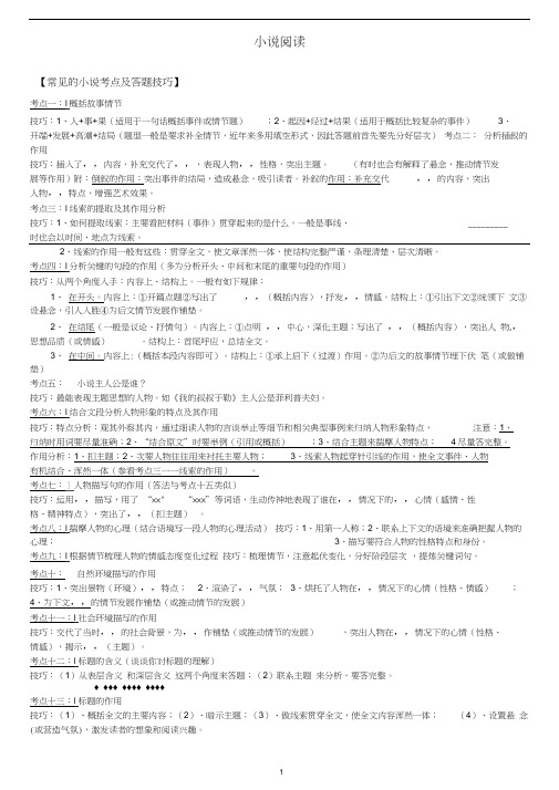 初中语文小说阅读技巧详细版.docx