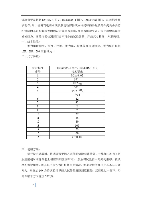 试验指甲相关介绍