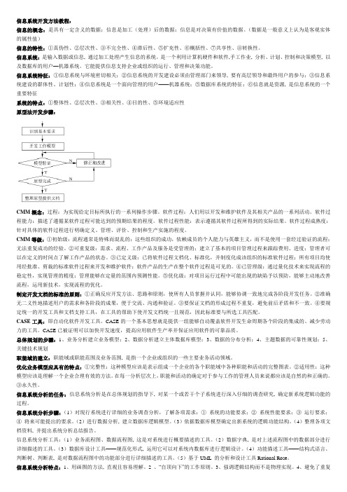 信息系统开发方法教程