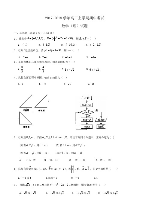 2017-2018学年(全国Ⅱ版)高三上学期期中考试数学(理)试题Word版含解析