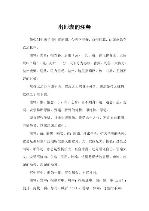 出师表的注释