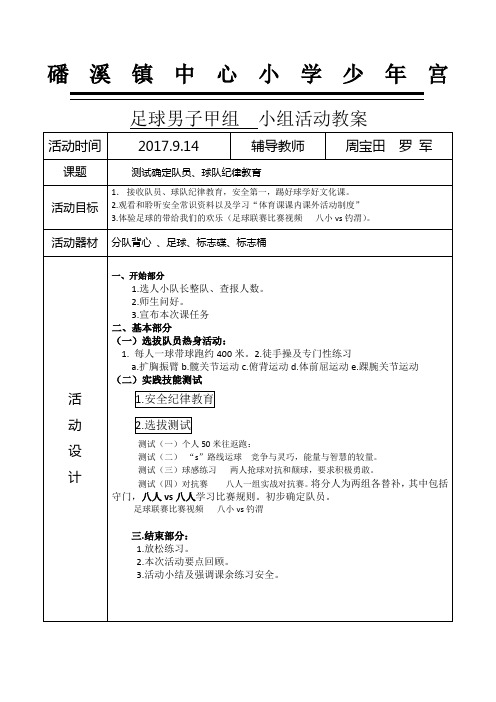 少年宫足球活动教案