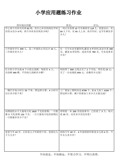 小学四年级数学每日一练III (49)