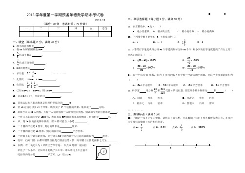 2013学年度第一学期六年级数学期末考试卷