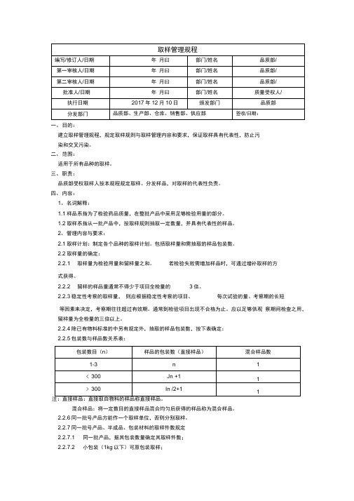 取样管理规程