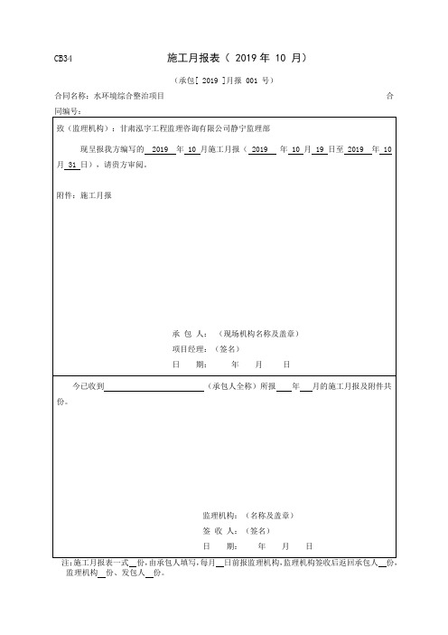 CB34 水利工程施工月报表