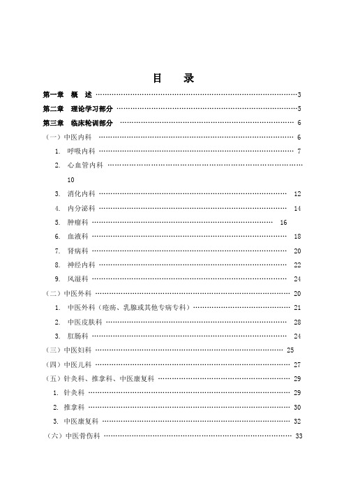 中医全科医生规范化培养标准