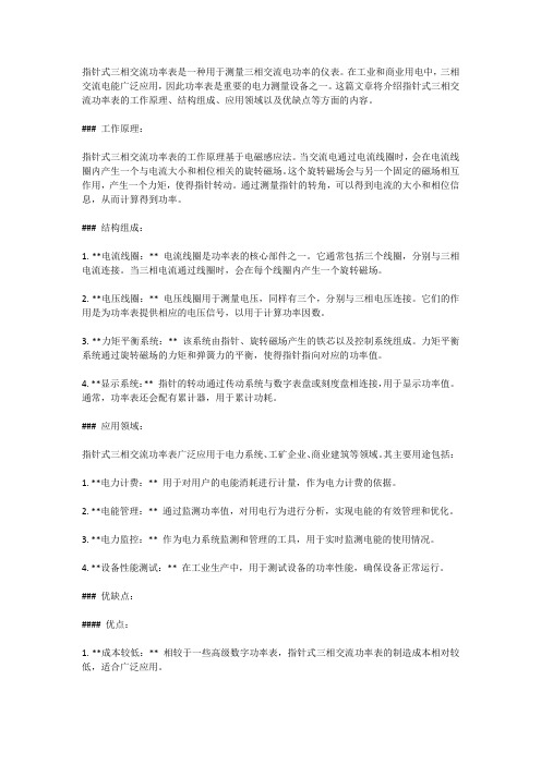 指针式三相交流功率表