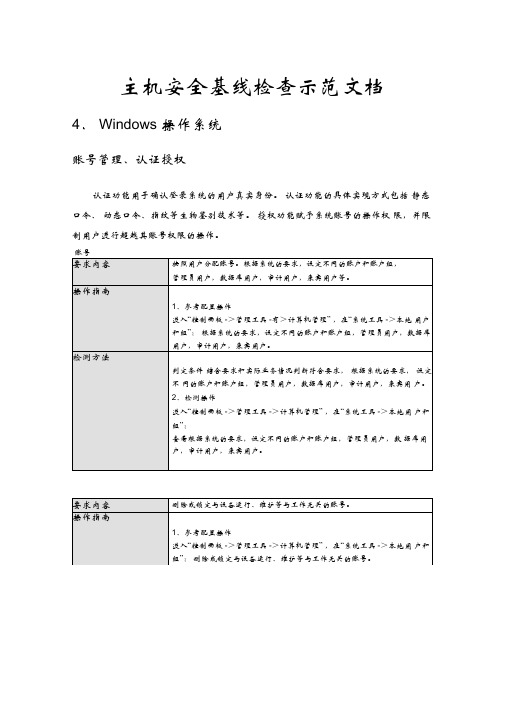 主机安全基线检查windows系统操作手册