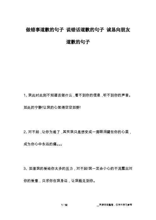 做错事道歉的句子 说错话道歉的句子 诚恳向朋友道歉的句子