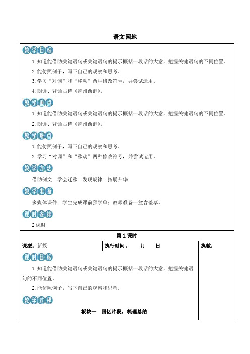 23年春统编版语文三年级下-语文园地四【新学习单教案】