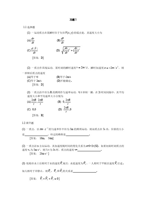 大学物理学第四版课后习题答案全解(赵近芳)上册