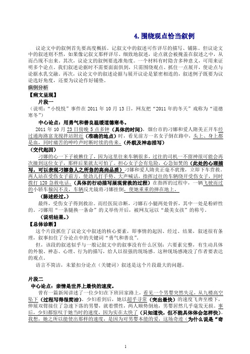 【最新】部编版九年级语文上册作文指导-4.围绕观点恰当叙例doc.doc